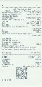 Кассовые чеки с подтверждением в Гатчине